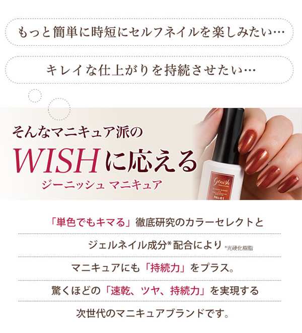 ジーニッシュマニキュア 8ml (メール便送料無料) ネイルポリッシュ