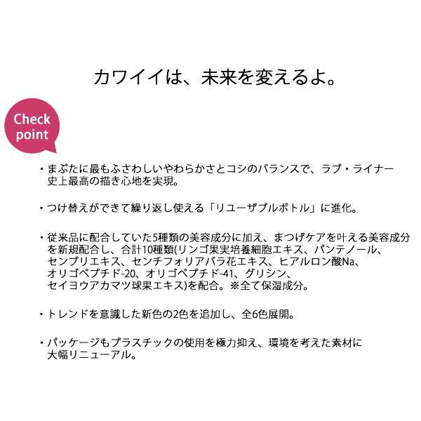 ラブライナー リキッド （メール便送料無料） アイライナー Love Liner メイク ウォータープルーフ アイラインの通販はau PAY  マーケット - キャンディコムウェア