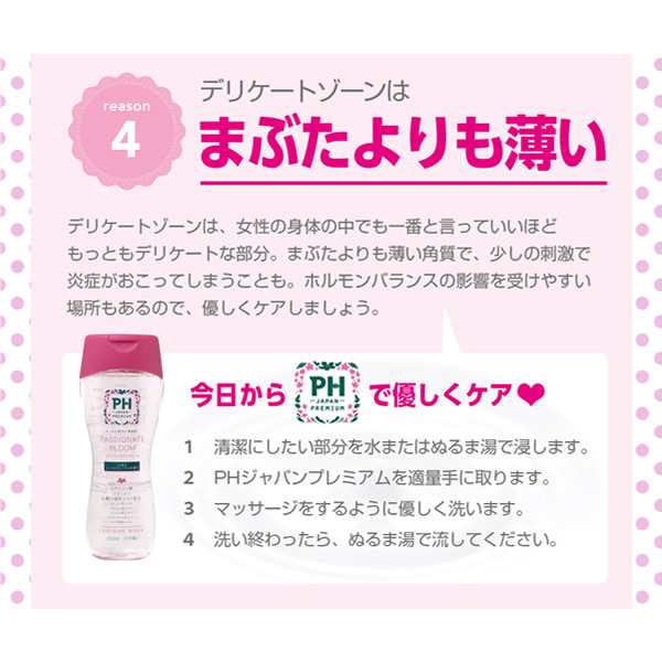 PHジャパン フェミニンウォッシュ 150ml 2本セット (メール便送料無料 ...