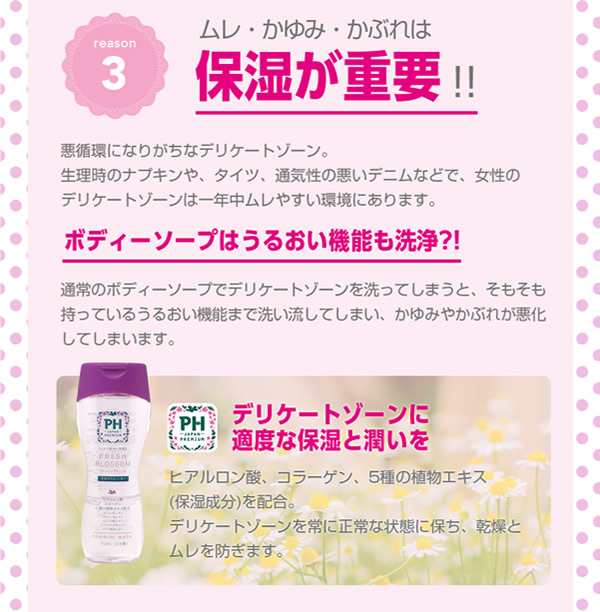 Phジャパン フェミニンウォッシュ 150ml メール便送料無料 デリケートゾーン専用ソープ 弱酸性の通販はau Pay マーケット キャンディコムウェア