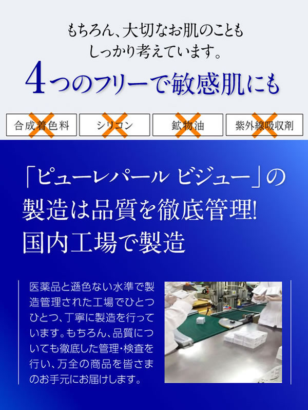 おまけ付き】ピューレパールビジュー(送料無料)Pule Pearl Bijou 保湿