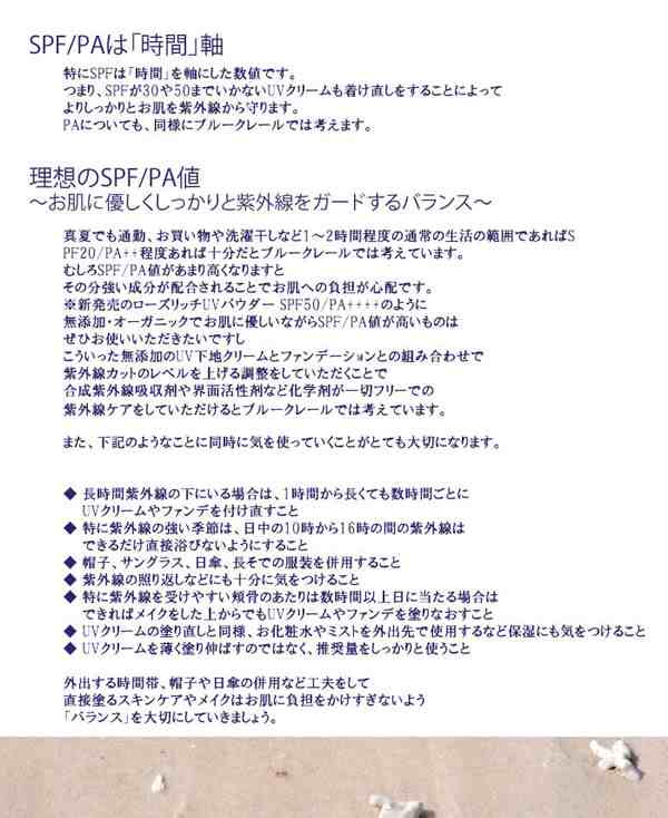 おまけ付き ブルークレール ローズリッチuvパウダー Spf50 Pa 6g 送料無料 日焼け止め オーガニック ノンナノ サンケア ボディパの通販はau Pay マーケット ファインドイット