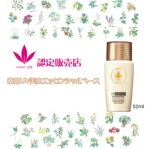 選べるおまけ付き】ビーバンジョア ジョアエコ 薬用UV美白