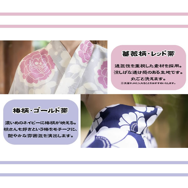 【選べるおまけ付き】桃プロデュース オトナかわいい浴衣2点SET (送料無料) あいのり momo レディース 帯 セット バラ 椿 選べるサイズ