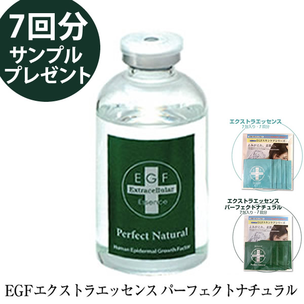 【7回分サンプルプレゼント】EGFエクストラエッセンス パーフェクトナチュラル 60ml (全国一律送料無料) BIOLINK バイオリンク オールスキン 保湿成分 乾燥肌 脂性肌 美容液 化粧水 美容エッセンスの通販は
