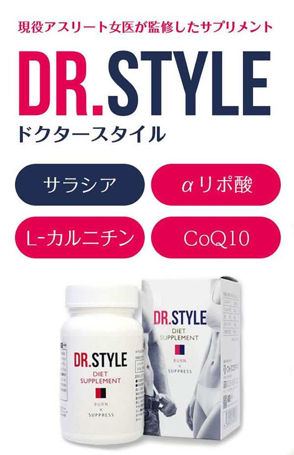 Dr Style 1週間分 28粒 メール便送料無料 医師監修 サプリメント サラシア Aリポ酸 L カルニチン Coq10 ドクタースタイルの通販はau Pay マーケット キャンディコムウェア