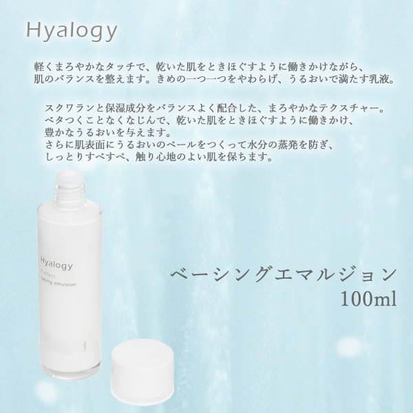 ヒアロジー ピーエフェクト ベーシングエマルジョン 100ml (送料無料) Hyalogy 乳液 ヒアルロン酸 EMプロテイン 保湿 洗顔 ハリ 弾力 年齢肌 乾燥肌 敏感肌_1