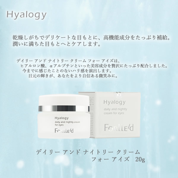 ヒアロジー デイリーアンドナイトリークリーム フォーアイズ 20g (送料