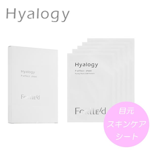 ヒアロジー ピーエフェクト シート 8パウチ (送料無料) Hyalogy ヒアルロン酸 EMプロテイン パールプロテイン ジェル シート 保湿 洗顔