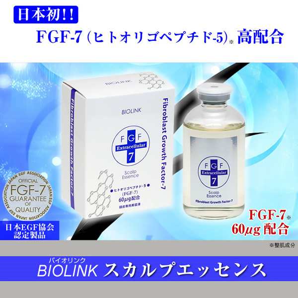 【パーフェクトナチュラル7回分おまけ付き】バイオリンク FGF-7 スカルプエッセンス (送料無料) 日本EGF協会認定 頭皮用美容液 BIOLINK  F｜au PAY マーケット