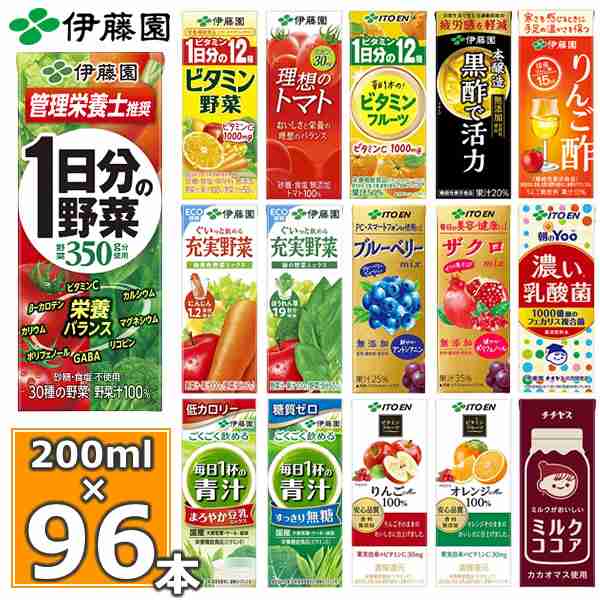 伊藤園 野菜ジュースなど 選べる20種 紙パック200ml 24本入×4ケース（96本）【送料無料】伊藤園 一日分の野菜 充実野菜 トマトジュースの通販はau  PAY マーケット - ファインドイット