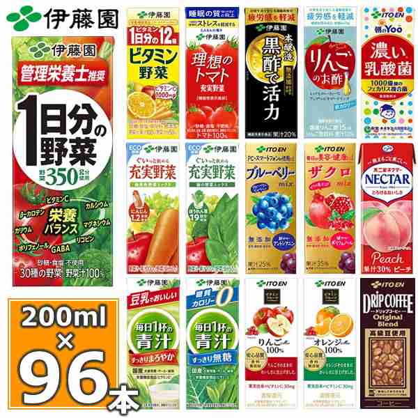 伊藤園 野菜ジュースなど 選べる 紙パック200ml 24本入×4ケース（96本