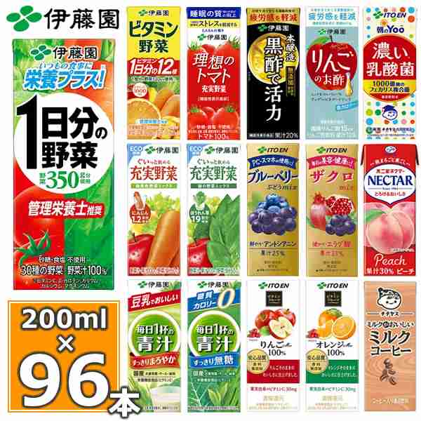 伊藤園 野菜ジュースなど 選べる 紙パック200ml 24本入×4ケース（96本