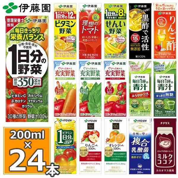 1日分の野菜など選べる野菜ジュース 200ml 24本入 送料無料 伊藤園