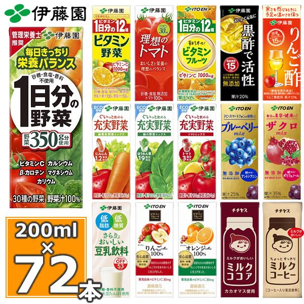 伊藤園 野菜ジュースなど 選べる21種 紙パック0ml 24本入 3ケース 72本 送料無料 伊藤園 一日分の野菜 充実野菜 トマトジュースの通販はau Pay マーケット キャンディコムウェア