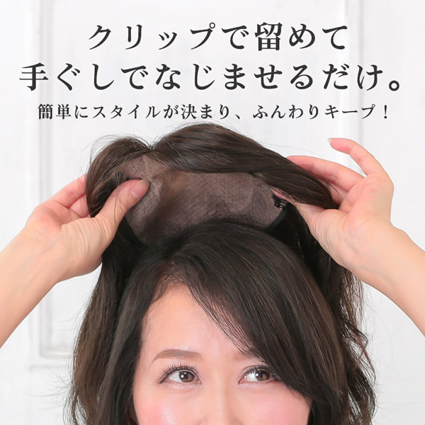アクアドール 総手植え人毛100%ヘアピース ワイドリアルスキン ナチュラルロング ahp019 (送料無料) トップピース トップカバー ウイッグ 白髪かくし ボリュームアップ ミセス_6