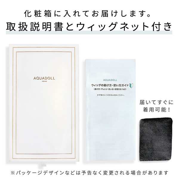 【選べるおまけ付き】アクアドール ヴィーナス あこがれボブディ [pw123] (送料無料) AQUADOLL ウィッグ ボブ ミディアム フルウィッグ 