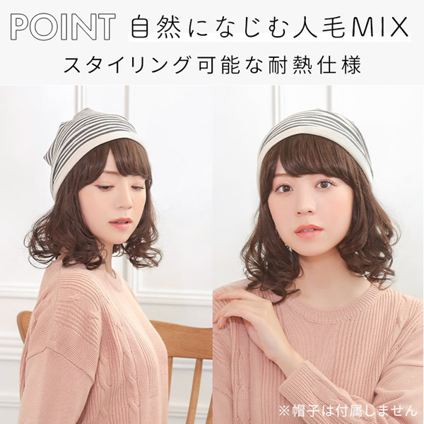 【選べるおまけ付き】アクアドール 前髪取り外し式髪付き帽子 セミディカール人毛MIX [wgn034] (送料無料) AQUADOLL 人毛ミックス キャップ 髪付き帽子 毛付き帽子 ウィッグ付き帽子 医療用ウィッグ 医療用 ザビエル帽子_9