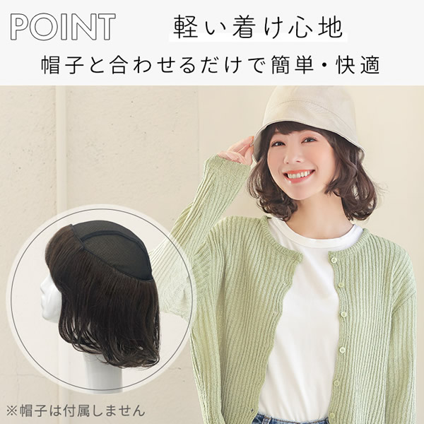 【選べるおまけ付き】アクアドール 前髪取り外し式髪付き帽子 ミディアムショートカール人毛MIX [wgn036] (メール便送料無料) AQUADOLL キャップ 髪付き帽子 毛付き帽子 ウィッグ付き帽子 医療用ウィッグ 医療用 ザビエル帽子_4