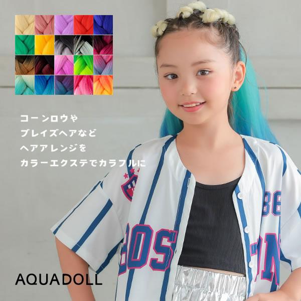 アクアドール ブレイズエクステ[wgt816] AQUADOLL ブレイズ ドレッド