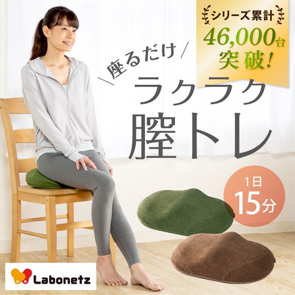 ラボネッツ 骨盤底筋エクササイズクッション キュットブル(送料無料) 骨盤底筋 骨盤 膣トレ エクササイズ クッション 運動