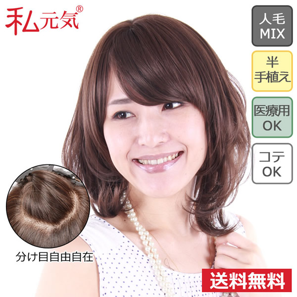 私元気 医療用ウィッグ エレガントミディアム JH30M3C7 (送料無料) 人毛 フルウィッグ ウィッグ ミディアム 女性 自然 ナチュラル かつら ミセス 通気性 デイリーウィッグ ファッションウィッグ 白髪 薄毛 エレガント 大人 可愛い ワイドシルクスキン カールの通販は 39,325円