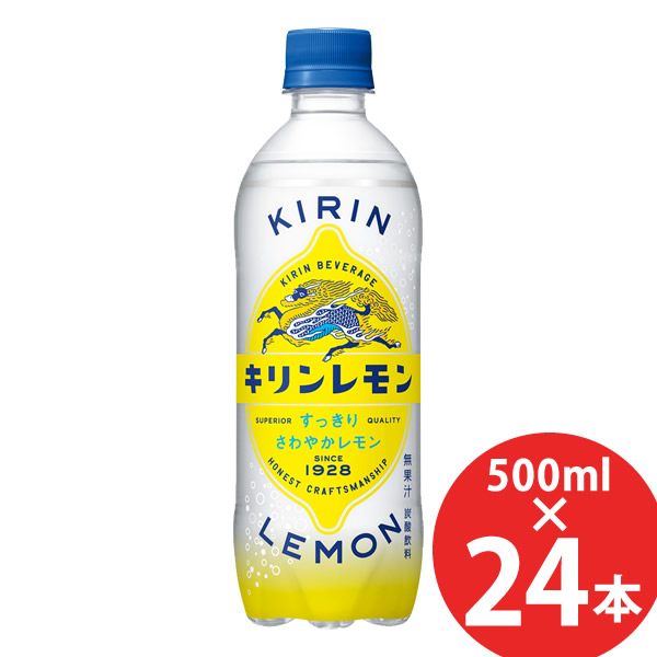キリンレモン 500mlPET×24本 (送料無料) KIRIN LEMON 炭酸飲料 ペットボトル レモン