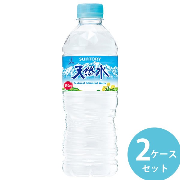 サントリー 天然水 550mlPET 48本(24本×2ケース) (全国一律送料無料) ミネラルウォーター 水 ペットボトルの通販は