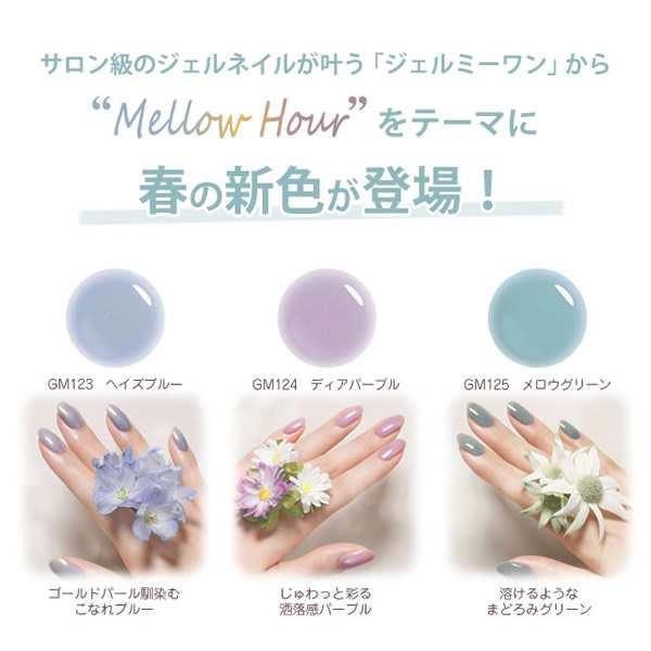 ジェルミーワン GelMe1 ジェルネイル カラージェル ネイルアート