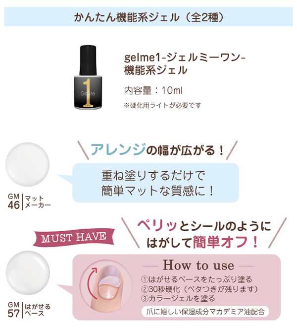 ジェルミーワン 57 はがせるベース 10ml (Gel me 1) - ジェルネイル