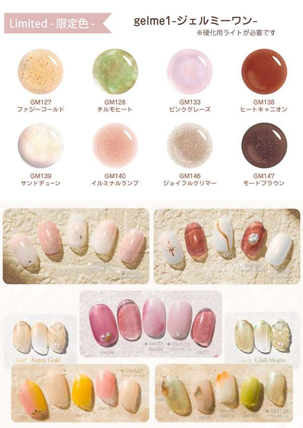 Gel Me1/ジェルミーワン/カラージェル/おまとめ購入 楽天市場】ジェルミーワン ジェルネイル 全28色 (ネイル GelMe1