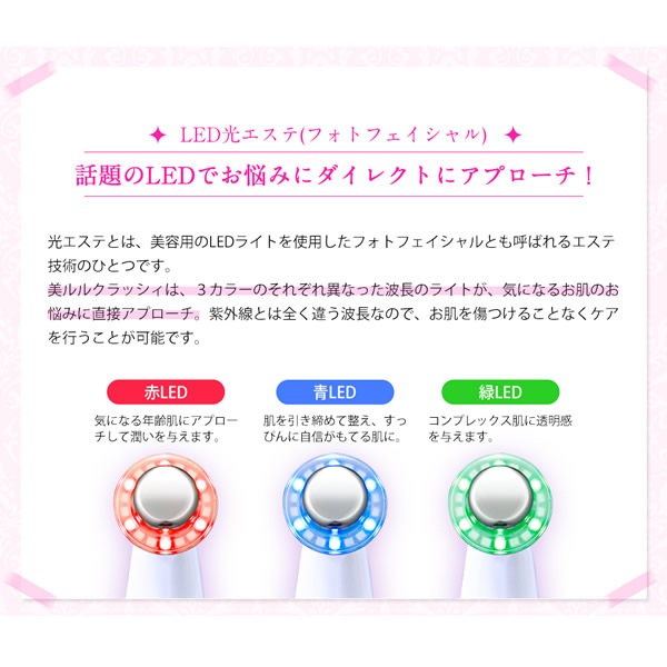美ルル クラッシィ 美ルル専用美容液付き (送料無料) 美顔器 belulu classy 超音波 イオン導入 イオン導出 光エステ LED クレンジング 毛穴ケア_9