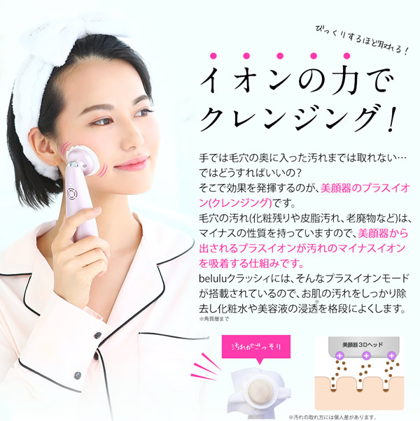 美ルル クラッシィ 美ルル専用美容液付き (送料無料) 美顔器 belulu classy 超音波 イオン導入 イオン導出 光エステ LED クレンジング 毛穴ケア_3