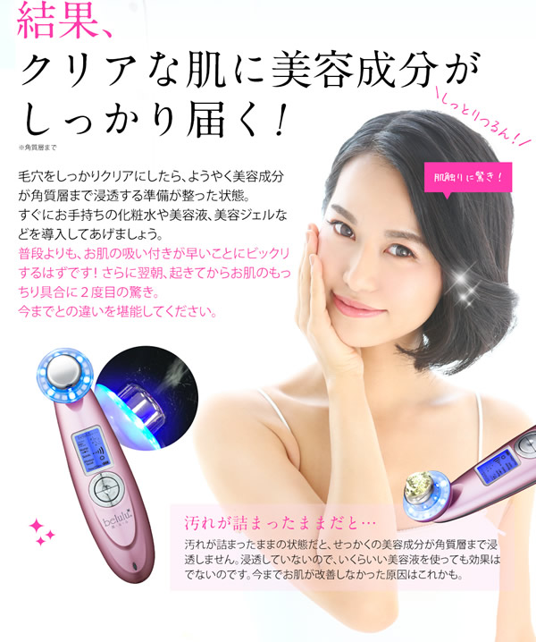 美ルル クラッシィ 美ルル専用美容液付き (送料無料) 美顔器 belulu classy 超音波 イオン導入 イオン導出 光エステ LED クレンジング 毛穴ケア_4