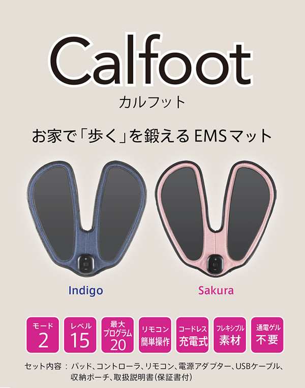 【正規販売代理店】【おまけ付き】カルフット(Calfoot)(送料無料) EMS マット お尻 太もも 足 脚 筋肉 ゲルパッド不要 インディゴ  さくら 簡単 下半身 宅トレ 鍛える トレーニング エクササイズ｜au PAY マーケット