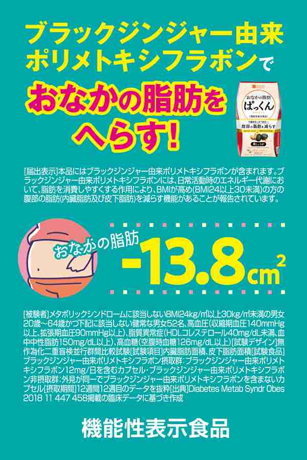 スベルティ おなかの脂肪ぱっくん 黒しょうが 150粒 (メール便送料無料) 機能性表示食品 SVELTY お腹 ダイエット 内臓脂肪 ブラック  ジンの通販はau PAY マーケット - キャンディコムウェア