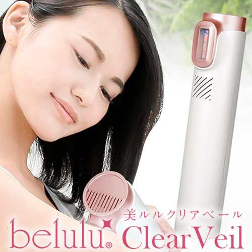 美ルル クリアベール belulu clear Veil 光脱毛