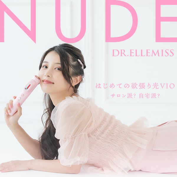 DR.ELLEMISS NUDE (ドクターエルミス ヌード) (送料無料) IPL脱毛器 VIO 背中 うなじ 脚 腕 フラッシュ脱毛器 IPL光美容 エステ サロン スティックタイプ 軽量 ムダ毛