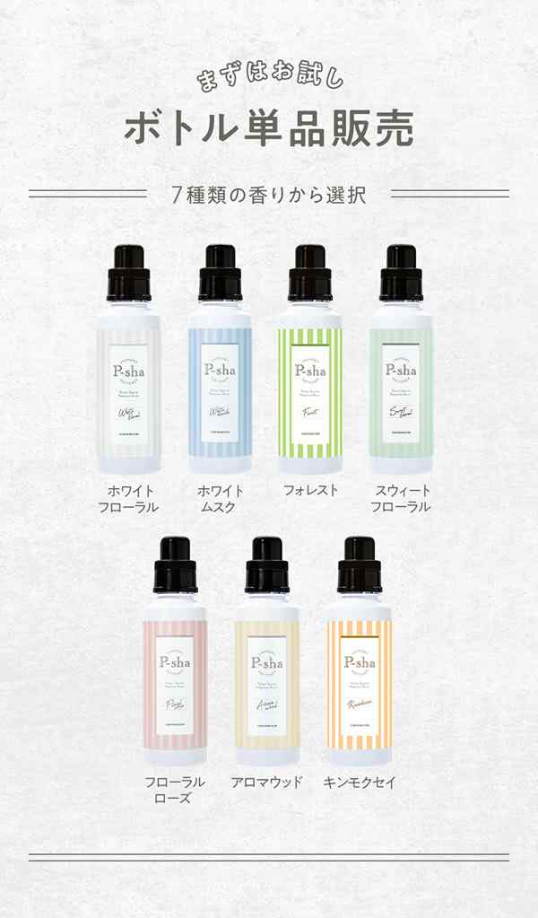 正規販売店】P-sha(パーシャ) 600ml 柔軟剤 (送料無料) Nissy 抗菌 防臭 消臭 オーガニック 赤ちゃん 静電気 埃 花粉 毛玉  高級 部屋干し 室内干し 香り 匂い 単品 ボトル 本体 Softener ホワイトフローラル アロマウッドの通販はau PAY マーケット -  キャンディ ...