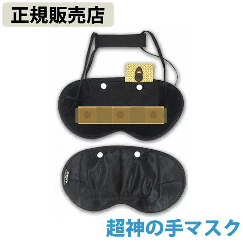超神の手マスク 【新品未使用品】 丸山修寛先生監修 楽天市場】丸山神