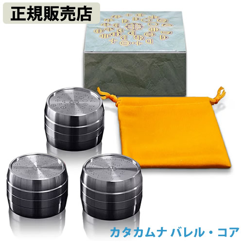 ≪ポイント20倍≫【正規販売店】カタカムナ バレル・コア (送料無料)