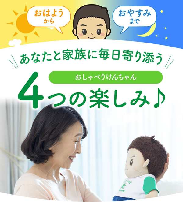 音声認識人形 おしゃべりけんちゃん (送料無料) しゃべる ぬいぐるみ ...