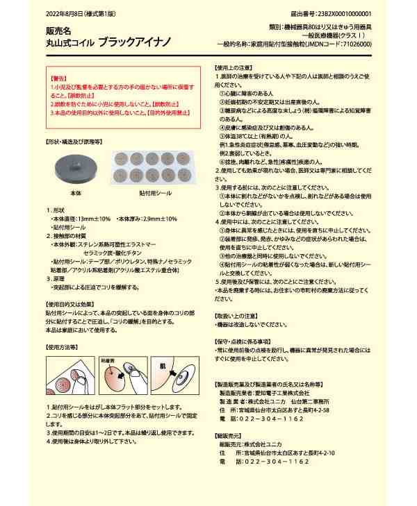 一般医療機器】丸山式コイル ブラックアイナノ 2個 (メール便送料無料) 電磁波 対策 防止 丸山式コイル ナノチタン ノイズ ブラックアの通販はau  PAY マーケット キャンディコムウェア au PAY マーケット－通販サイト