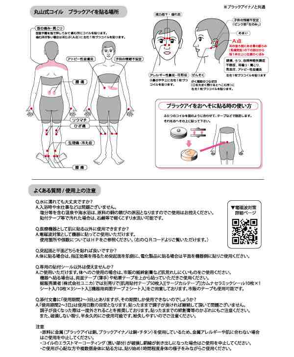 一般医療機器】丸山式コイル ブラックアイナノ 2個 (メール便送料無料) 電磁波 対策 防止 丸山式コイル ナノチタン ノイズ ブラックアの通販はau  PAY マーケット キャンディコムウェア au PAY マーケット－通販サイト