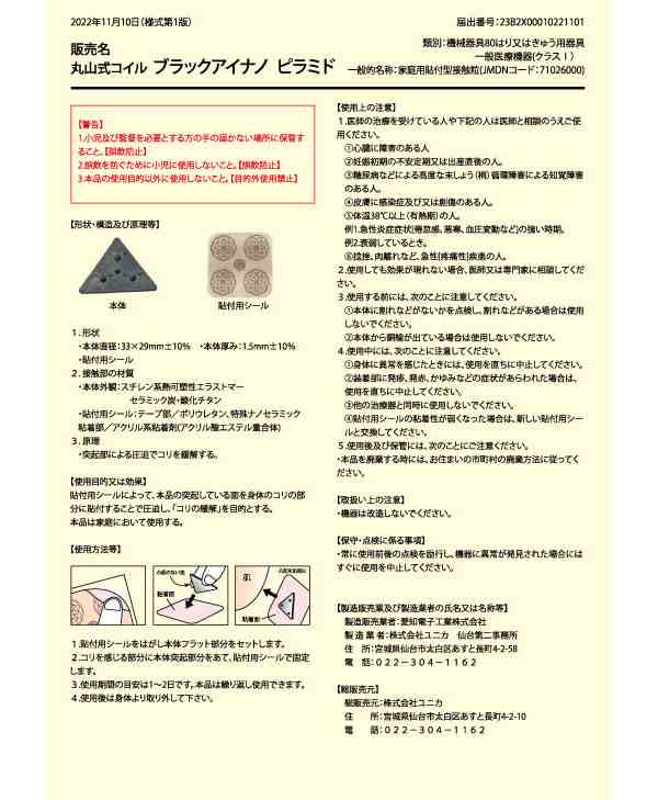 blackeyenano丸山式コイル ブラックアイナノ 20個 電磁波対策 電磁波 ...