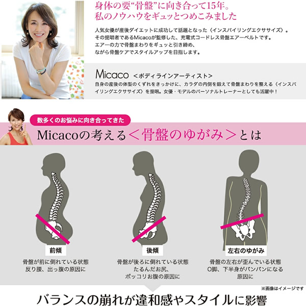 【選べるおまけ付き】【正規販売店/1年保証】Micaco 骨盤ストレッチエアーベルト (送料無料) 骨盤補正 ストレッチ エアーベルト 加圧トレーニング ケア 筋肉 筋膜 仙骨 リリース ながら 運動 ミカコ 美脚 エクササイズ_2