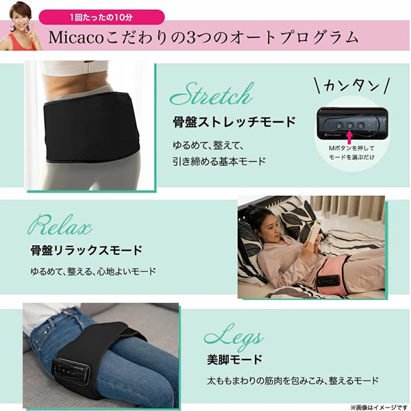 【選べるおまけ付き】【正規販売店/1年保証】Micaco 骨盤ストレッチエアーベルト (送料無料) 骨盤補正 ストレッチ エアーベルト 加圧トレーニング ケア 筋肉 筋膜 仙骨 リリース ながら 運動 ミカコ 美脚 エクササイズ_5