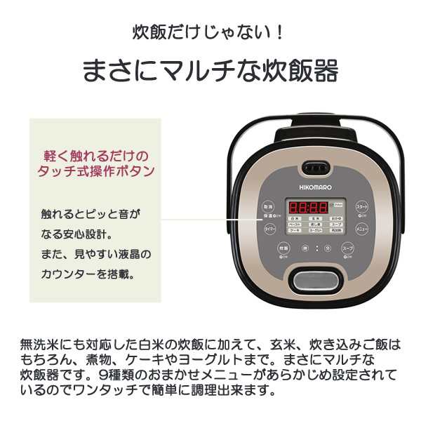 【選べるおまけ付き】彦摩呂のマルチクッカー 調理の宝石箱 MC-107 (送料無料) 炊飯器 高速炊飯 釜戸 無洗米モード 炊飯ジャー 単身 一人用 少量炊き 一人暮らし おひとりさま 自動 保温機能 タッチボタン式 予約炊飯機能 液晶ディスプレイ 内釜セラミックコートの通販は