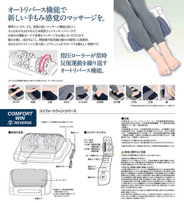 管理医療機器 的場電機製作所 コンフォートウィン・リバース COMFORT WIN REVERSE (送料無料) 日本製 家庭用電気マッサージ器  フットマッの通販はau PAY マーケット - キャンディコムウェア | au PAY マーケット－通販サイト