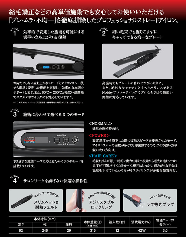 Nobby ノビー ストレートアイロン NBS1200 (送料無料) ストレートアイロン ヘアアイロン コテ ストレート 縮毛矯正 サロン プロ仕様 TESCOM テスコム_2